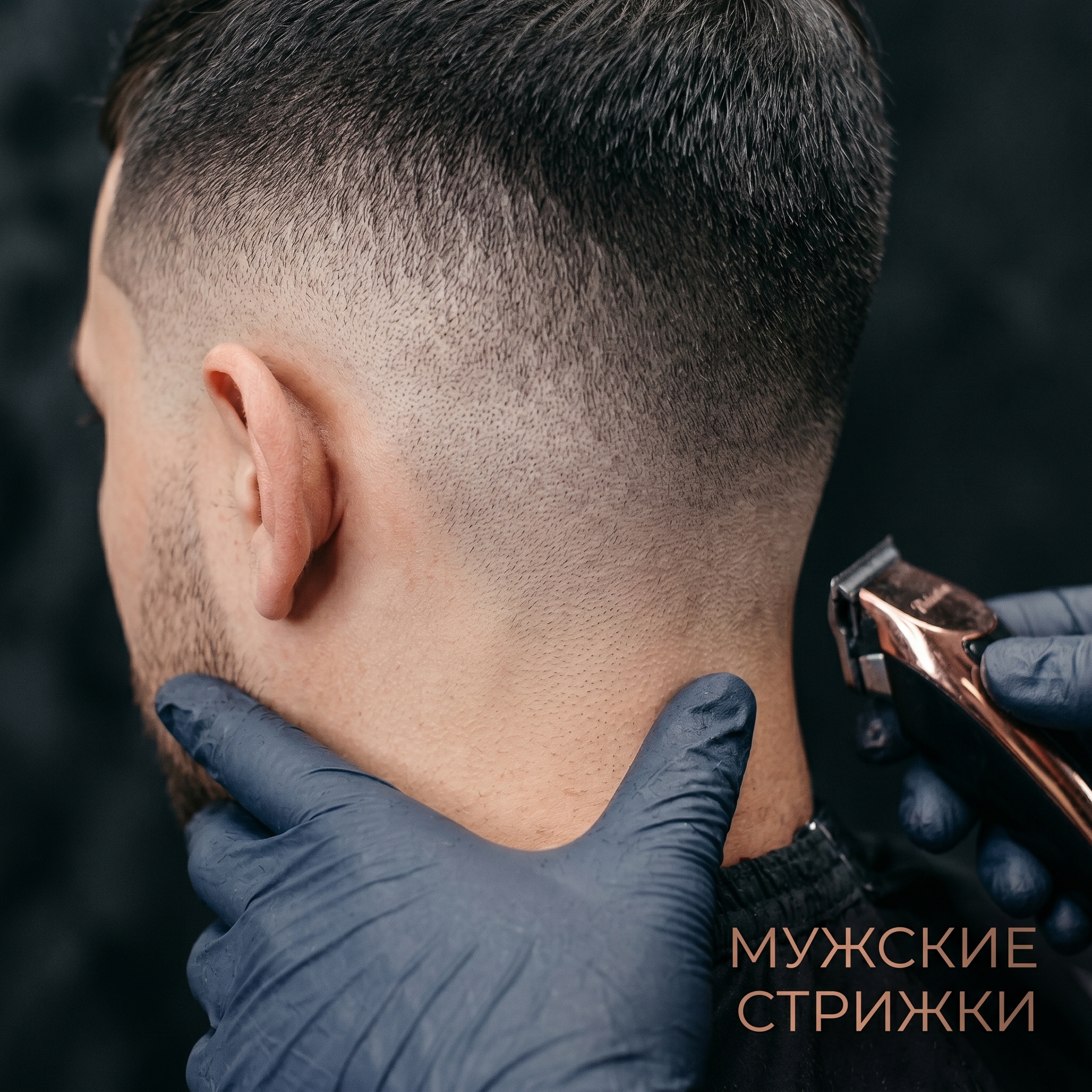 Мужские стрижки